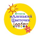 Частный детский сад "мАленький цветочек"